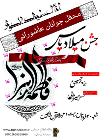 سوگواره سوم-پوستر 20-امیرعباس به جامه-پوستر اطلاع رسانی سایر مجالس هیأت