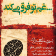 سوگواره دوم-پوستر 21-احسان باقریان-پوستر اطلاع رسانی هیأت
