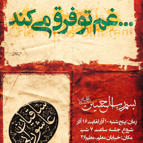 سوگواره دوم-پوستر 21-احسان باقریان-پوستر اطلاع رسانی هیأت