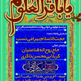 سوگواره پنجم-پوستر 8-میلاد غضنفری-پوستر اطلاع رسانی سایر مجالس هیأت