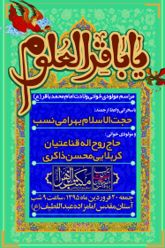 سوگواره پنجم-پوستر 8-میلاد غضنفری-پوستر اطلاع رسانی سایر مجالس هیأت