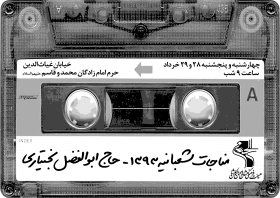 سوگواره سوم-پوستر 25-محمد قاسم زاده-پوستر اطلاع رسانی سایر مجالس هیأت
