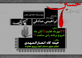 سوگواره چهارم-پوستر 23-محمد هاشم پور-پوستر اطلاع رسانی هیأت