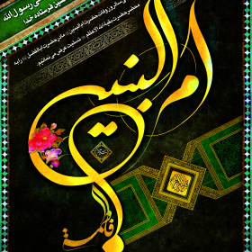 سوگواره دوم-پوستر 11-روضة الزهراس-پوستر اطلاع رسانی هیأت