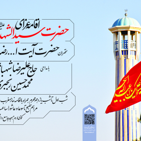 هفتمین سوگواره عاشورایی پوستر هیأت-محمدرضا ایزدی-بخش اصلی -پوسترهای محرم