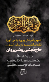یازدهمین سوگواره عاشورایی پوستر هیأت-میثم صمدنیا-پوستر اعلان هیات-پوستر اعلان هفتگی