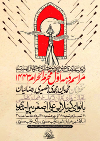 دهمین سوگواره عاشورایی پوستر هیأت-محمد مهدی غلامی-بخش اصلی پوستر اعلان هیأت-پوستر اعلان محرم و صفر