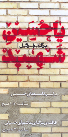 سوگواره دوم-پوستر 1- جابری-پوستر اطلاع رسانی هیأت