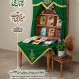 دوازدهمین سوگواره عاشورایی پوستر هیأت-علی علوی‌راد-بخش اصلی پوستر اعلان هیأت-پوستر اعلان سایر مناسبات