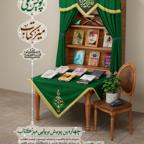 دوازدهمین سوگواره عاشورایی پوستر هیأت-علی علوی‌راد-بخش اصلی پوستر اعلان هیأت-پوستر اعلان سایر مناسبات