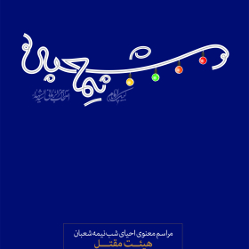 سوگواره پنجم-پوستر 3-داود بیات-پوستر اطلاع رسانی سایر مجالس هیأت