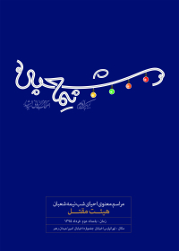 سوگواره پنجم-پوستر 3-داود بیات-پوستر اطلاع رسانی سایر مجالس هیأت