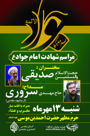 سوگواره سوم-پوستر 47-مریم ابراهیمی-پوستر اطلاع رسانی سایر مجالس هیأت