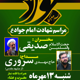 سوگواره سوم-پوستر 47-مریم ابراهیمی-پوستر اطلاع رسانی سایر مجالس هیأت