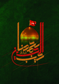 هفتمین سوگواره عاشورایی پوستر هیأت-داود بیات-بخش جنبی-پوسترهای عاشورایی
