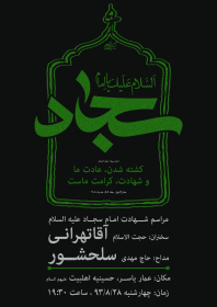 سوگواره سوم-پوستر 8-سید محمد دانا-پوستر اطلاع رسانی سایر مجالس هیأت