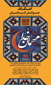 سوگواره سوم-پوستر 4-ناصر خصاف-پوستر اطلاع رسانی سایر مجالس هیأت
