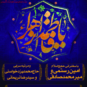 سوگواره پنجم-پوستر 27-مهدی شهربافی-پوستر اطلاع رسانی سایر مجالس هیأت