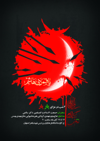 سوگواره سوم-پوستر 3-احسان صنعتکار-پوستر اطلاع رسانی هیأت