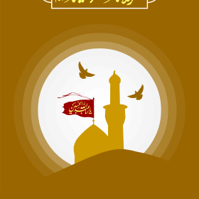 هشتمین سوگواره عاشورایی پوستر هیات-محمدجواد پردخته-جنبی-پوستر شیعی
