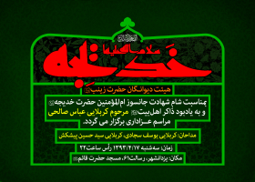 سوگواره سوم-پوستر 205-علی ناصری-پوستر اطلاع رسانی سایر مجالس هیأت