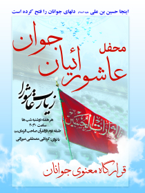 سوگواره دوم-پوستر 15-مصطفی میرزایی-پوستر اطلاع رسانی هیأت جلسه هفتگی