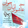 سوگواره دوم-پوستر 15-مصطفی میرزایی-پوستر اطلاع رسانی هیأت جلسه هفتگی