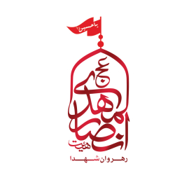 دومین فراخوان نشان هیات-ناصر محمدیان-جمع آوری نشان هیأت