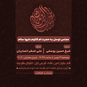 یازدهمین سوگواره عاشورایی پوستر هیأت-جواد اصفهانی-پوستر اعلان هیات-پوستر اعلان روضه خانگی