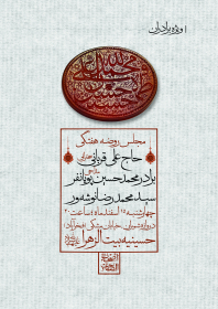 هشتمین سوگواره عاشورایی پوستر هیات-علي خلج-اصلی-پوستر اعلان هیأت
