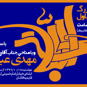 سوگواره سوم-پوستر 5-ناصر خصاف-پوستر اطلاع رسانی سایر مجالس هیأت