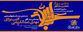 سوگواره سوم-پوستر 5-ناصر خصاف-پوستر اطلاع رسانی سایر مجالس هیأت