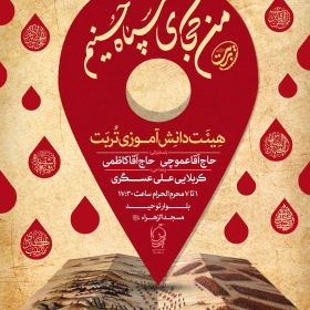 یازدهمین سوگواره عاشورایی پوستر هیأت-محمد صادق پیمانی-پوستر اعلان هیات-پوستر اعلان عاشورایی