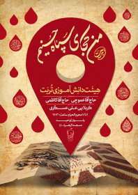 یازدهمین سوگواره عاشورایی پوستر هیأت-محمد صادق پیمانی-پوستر اعلان هیات-پوستر اعلان عاشورایی