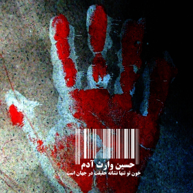 سوگواره دوم-پوستر 2-فائزه بحری-پوستر عاشورایی