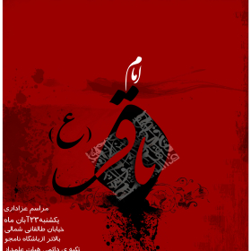 سوگواره سوم-پوستر 8-علی نظری-پوستر اطلاع رسانی سایر مجالس هیأت