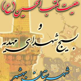 سوگواره دوم-پوستر 93-پوستر هیأت مکتب الحسین بهشهر-پوستر اطلاع رسانی هیأت سوگواره دوم-پوستر 93-پوستر هیأت مکتب الحسین بهشهر-پوستر اطلاع رسانی هیأت