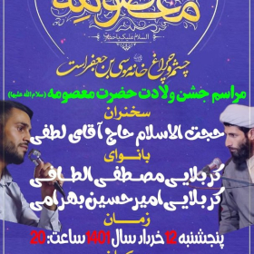 یازدهمین سوگواره عاشورایی پوستر هیأت-صدرا نبی الهی-پوستر اعلان هیات-پوستر اعلان عیدانه