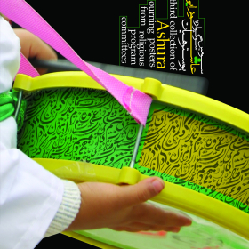 سوگواره سوم-پوستر 1-آزاده عباسی-پوستر عاشورایی