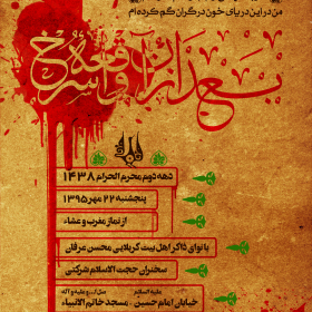 سوگواره پنجم-پوستر 19-غلام رضا پیرهادی-پوستر های اطلاع رسانی محرم