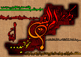 سوگواره سوم-پوستر 9-داوود ذوالفقاری-پوستر اطلاع رسانی سایر مجالس هیأت