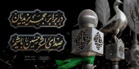 یازدهمین سوگواره عاشورایی پوستر هیأت-ایمان مانده گاری-پوستر شیعی-پوسترعاشورایی