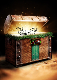 یازدهمین سوگواره عاشورایی پوستر هیأت-مرضیه رحیمی داپاری-پوستر شیعی-پوسترعاشورایی