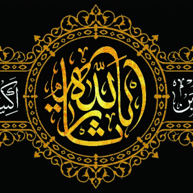 سوگواره چهارم-پوستر 16-سعید محمدبیگی-پوستر عاشورایی