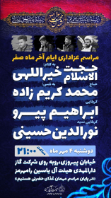 یازدهمین سوگواره عاشورایی پوستر هیأت-محمدمهدی  نظری-پوستر اعلان هیات-پوستر اعلان هفتگی