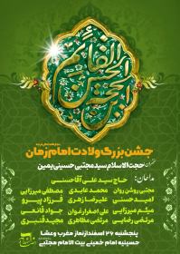 یازدهمین سوگواره عاشورایی پوستر هیأت-میثم صمدنیا-پوستر اعلان هیات-پوستر اعلان عیدانه