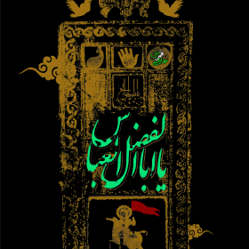 سوگواره دوم-پوستر 6-غلام رضا پیرهادی-پوستر عاشورایی