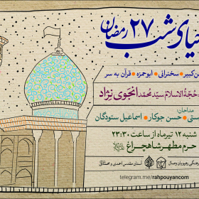 سوگواره پنجم-پوستر 2-سید عباس حقایقی-پوستر اطلاع رسانی سایر مجالس هیأت