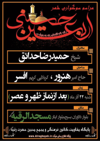 سوگواره سوم-پوستر 4-محمدعلی معتضدیان-پوستر اطلاع رسانی سایر مجالس هیأت