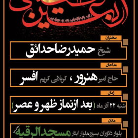 سوگواره سوم-پوستر 4-محمدعلی معتضدیان-پوستر اطلاع رسانی سایر مجالس هیأت